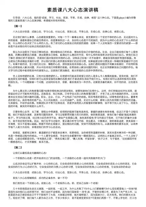 素质课八大心态演讲稿