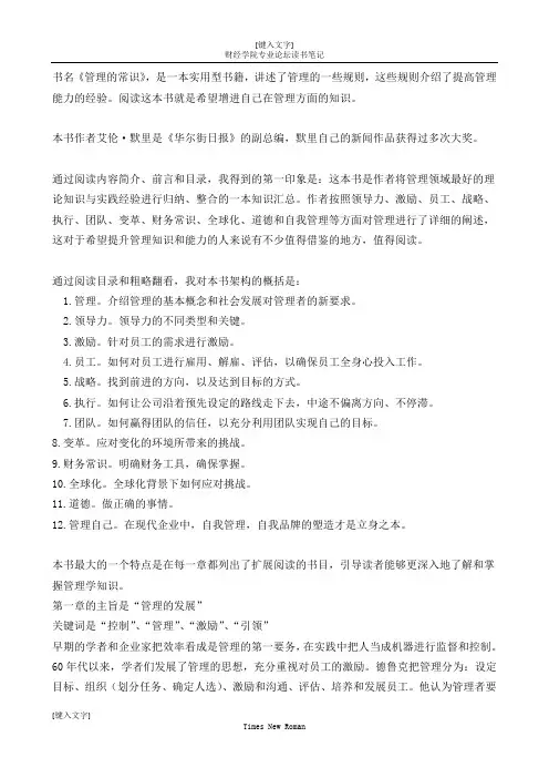《管理的常识》读书笔记