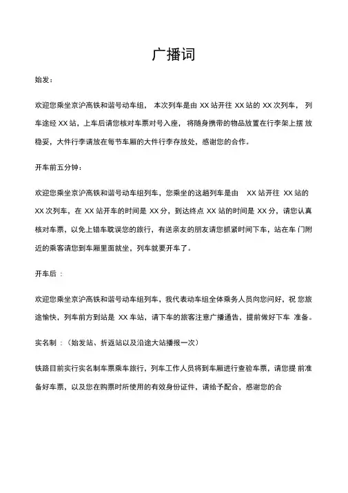 京沪高铁广播词
