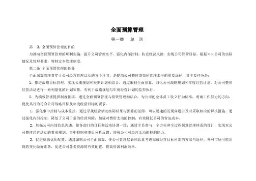 全面预算管理