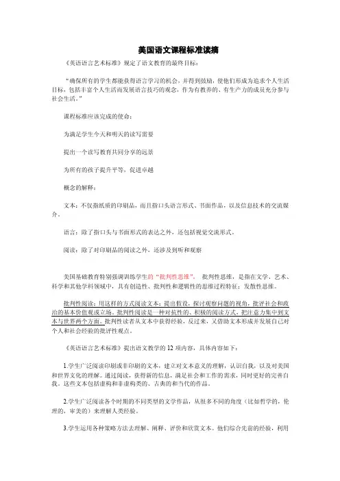 美国语文课程标准读摘
