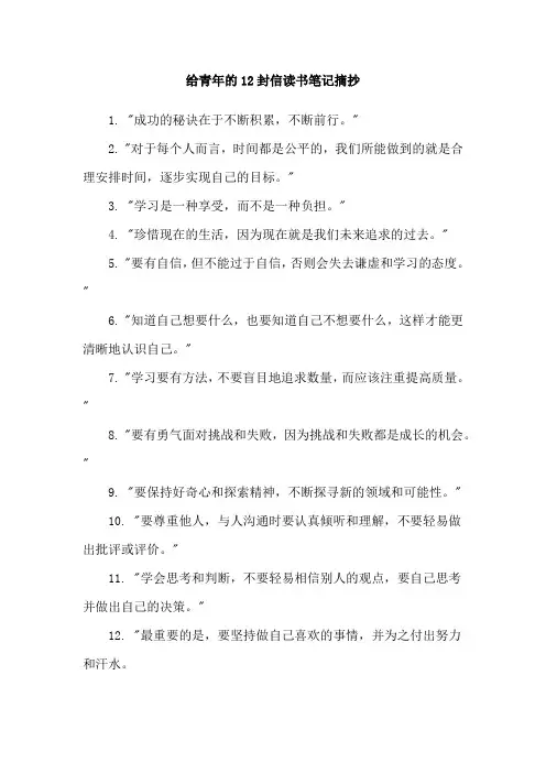 给青年的12封信读书笔记摘抄