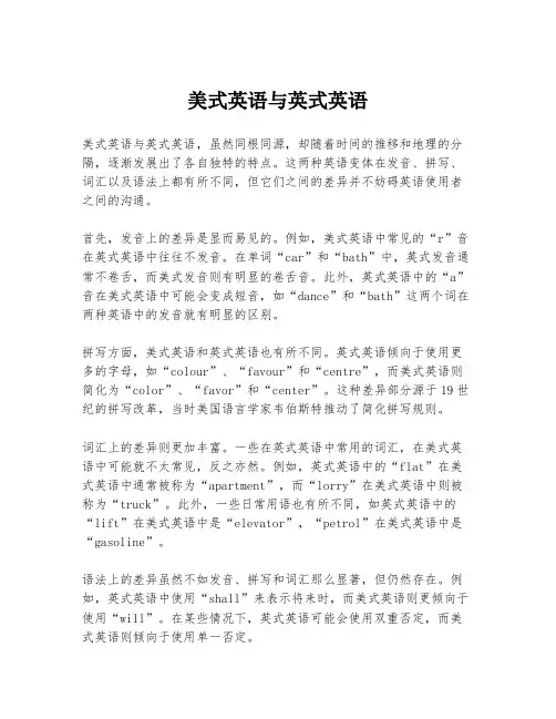 美式英语与英式英语