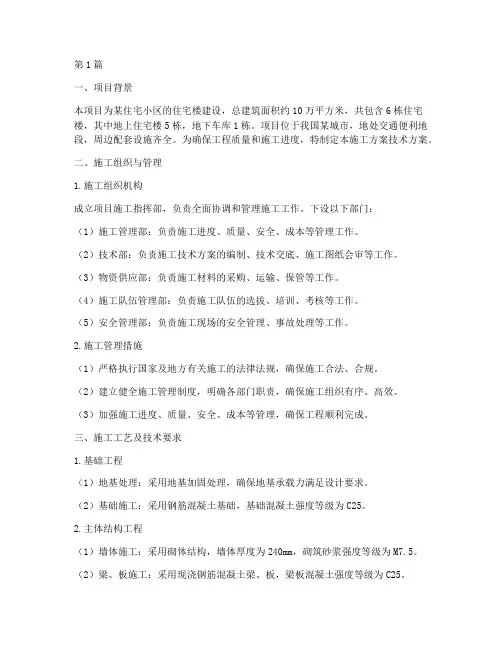 施工方案技术方案(3篇)