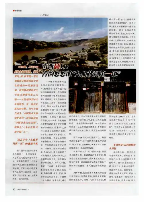 山西碛口：古韵悠悠的“九曲黄河第一镇”