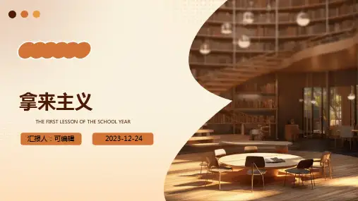 《拿来主义》ppt课件完美版拿来主义的ppt