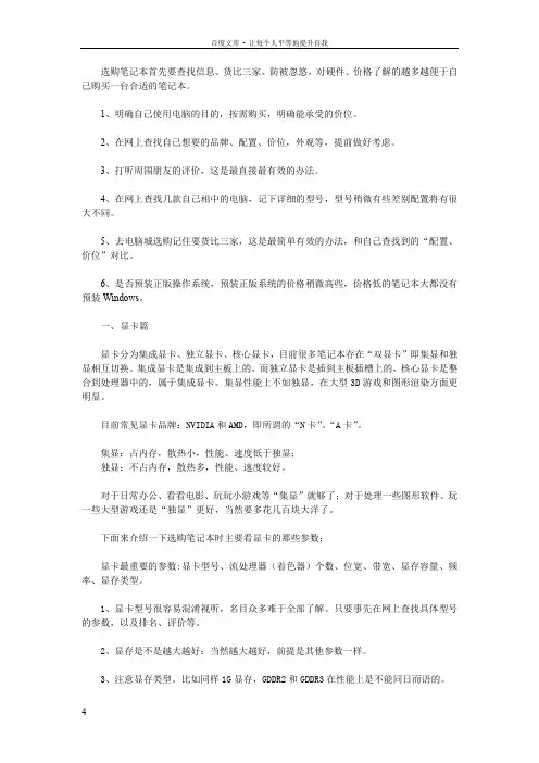 笔记本电脑选购方法与技巧