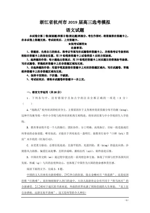 浙江省杭州市2019届高三选考模拟语文试题