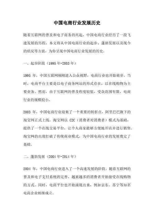 中国电商行业发展历史