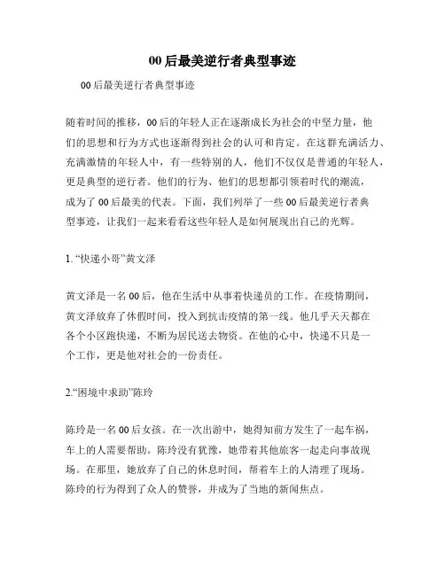 00后最美逆行者典型事迹