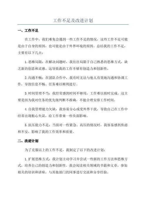 工作不足及改进计划