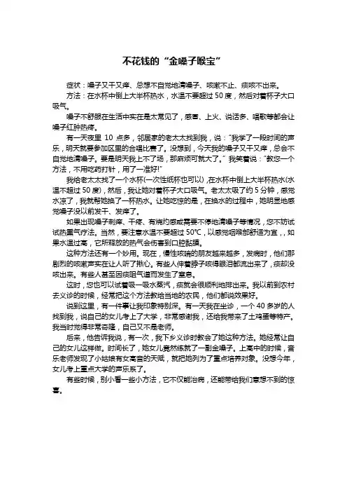 不花钱的金嗓子喉宝