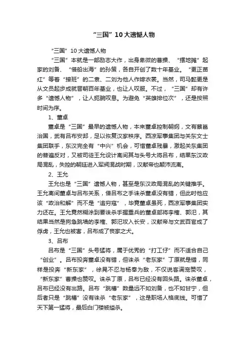 “三国”10大遗憾人物