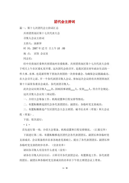 团代会主持词