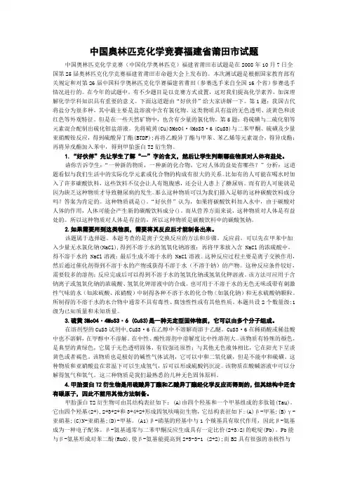 中国奥林匹克化学竞赛福建省莆田市试题