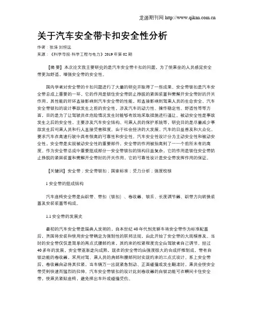 关于汽车安全带卡扣安全性分析