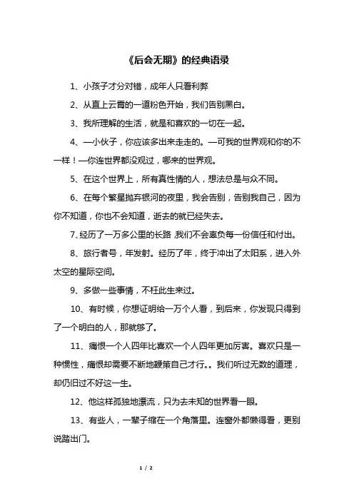 《后会无期》的经典语录