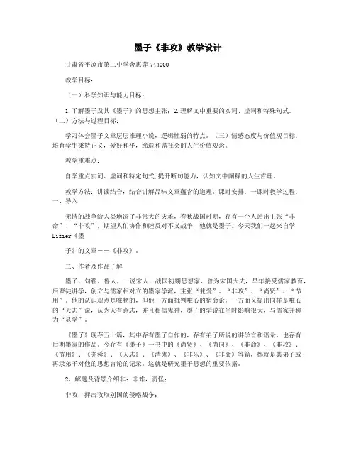 墨子《非攻》教学设计