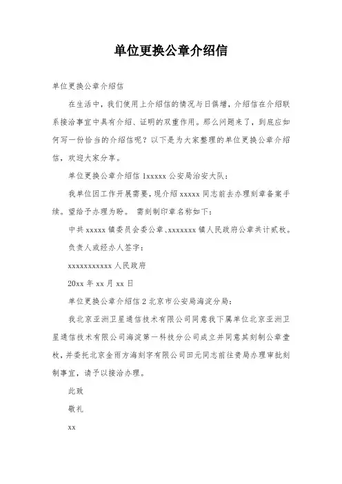 单位更换公章介绍信