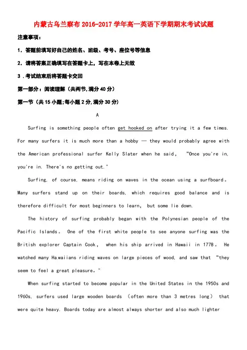 内蒙古乌兰察布高一英语下学期期末考试试题