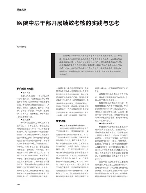 医院中层干部开展绩效考核的实践与思考