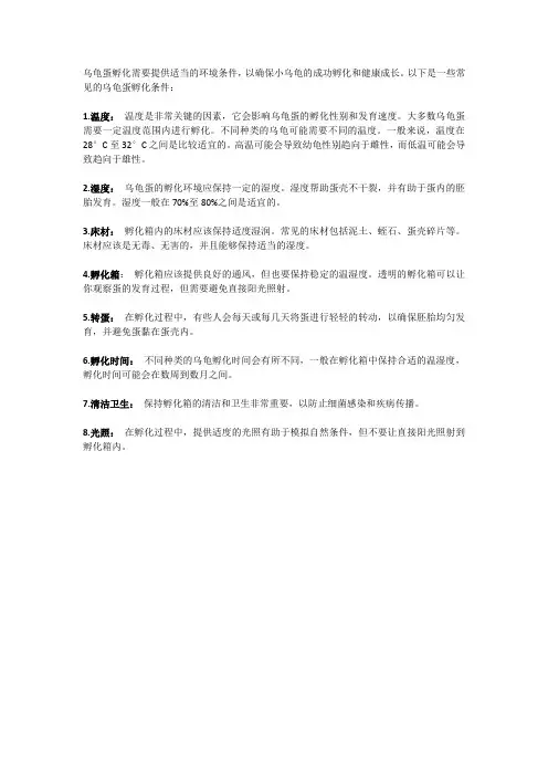 乌龟蛋孵化小乌龟的条件
