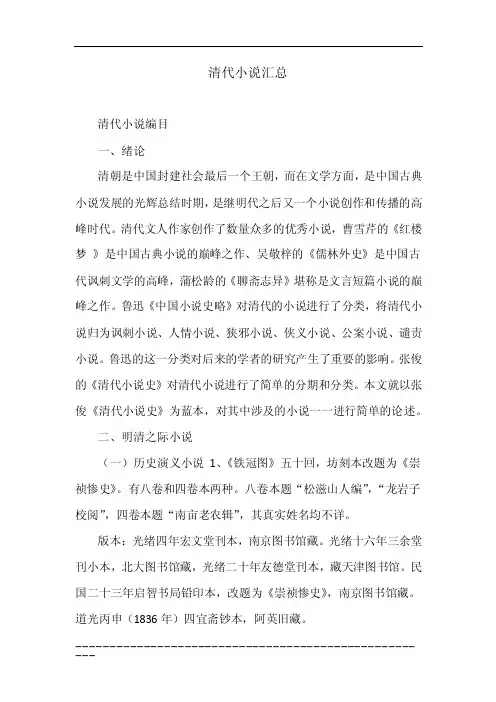 清代小说汇总