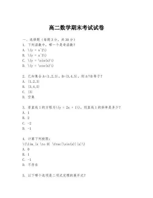 高二数学期末考试试卷