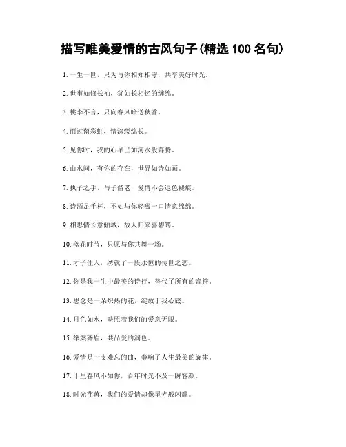 描写唯美爱情的古风句子(精选100句)