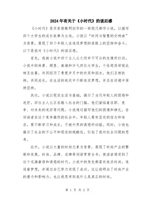 2024年有关于《小时代》的读后感