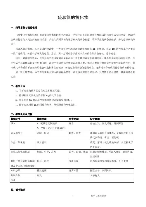 硫和氮的氧化物  说课稿  教案  教学设计