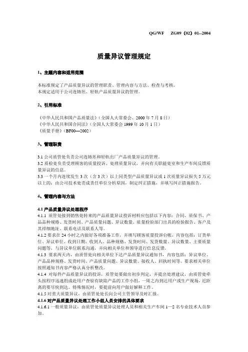 质量异议管理规定