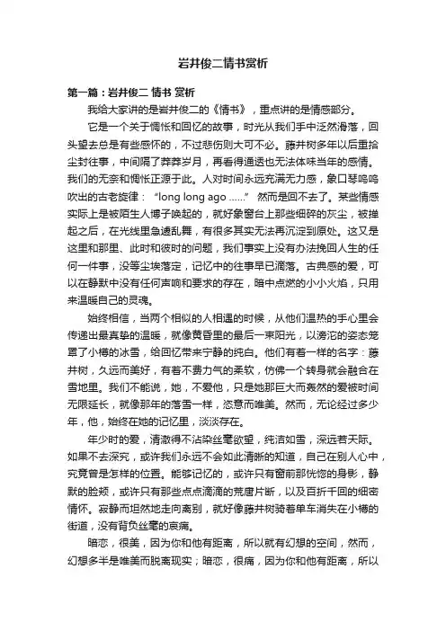 岩井俊二情书赏析