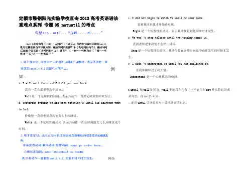 高考英语语法重难点5 notuntil的考点