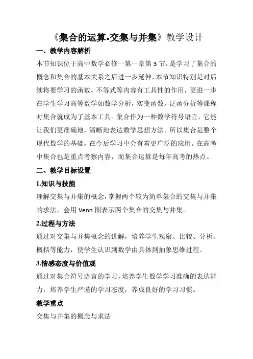 高一数学北师大版必修1教学教案第一章3-1交集与全集(1)