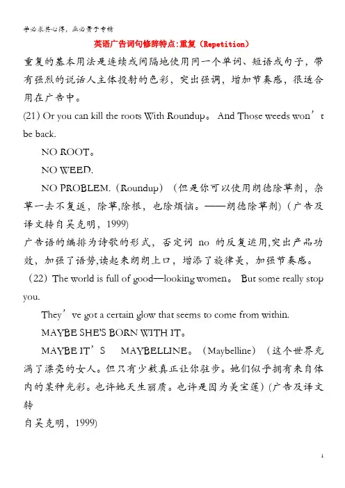 小学英语 英美文化小贴士 英语广告词句修辞特点 重复素材