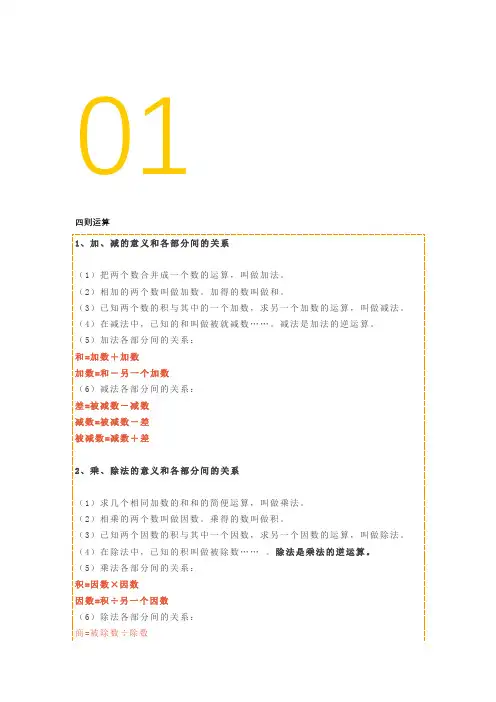 (完整版)四年级数学下册知识点汇总