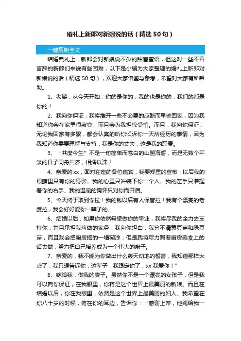 婚礼上新郎对新娘说的话（精选50句）