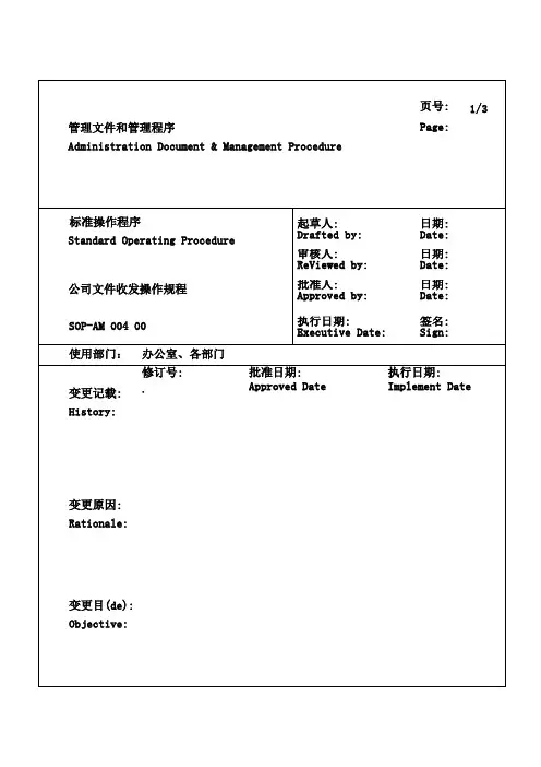 SOP文件收发操作规程