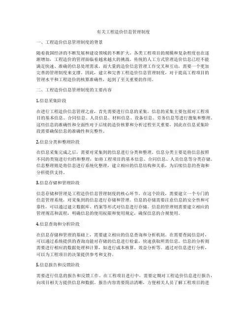 有关工程造价信息管理制度