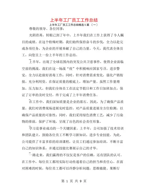 上半年工厂员工工作总结5篇