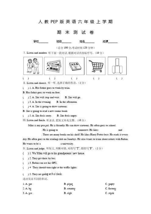 【人教PEP版】英语六年级上册《期末测试卷》附答案