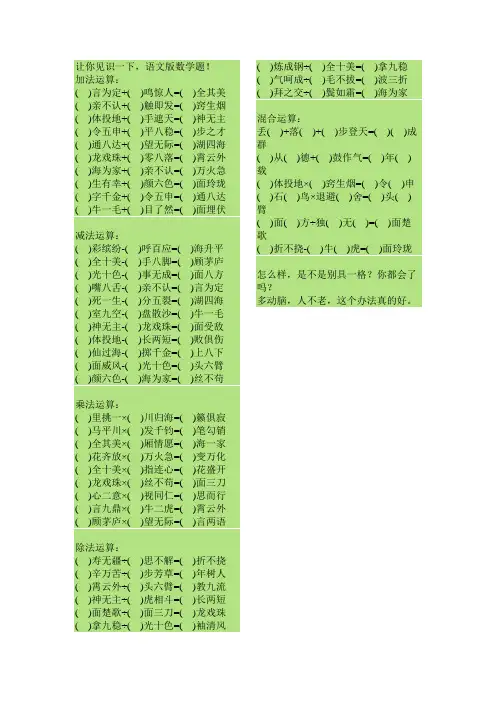 数字成语接龙