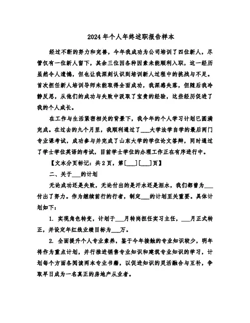 2024年个人年终述职报告样本（4篇）