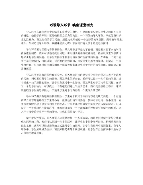 巧设导入环节 唤醒课堂活力