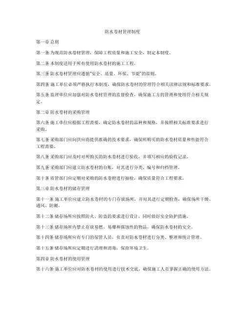 防水卷材管理制度