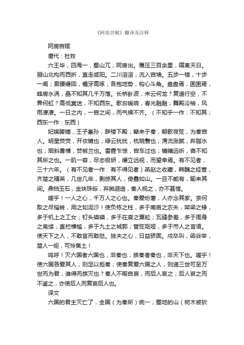 《阿房宫赋》翻译及注释