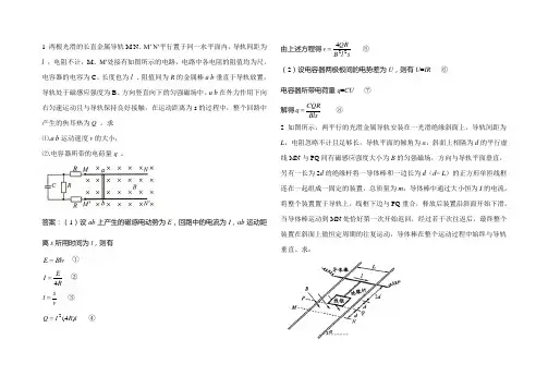 2020浙江高考物理压轴-电磁感应