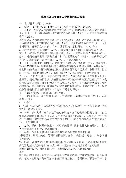 海淀区、西城二模 答案