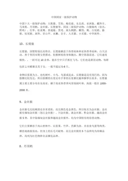 中国国家一级保护动物